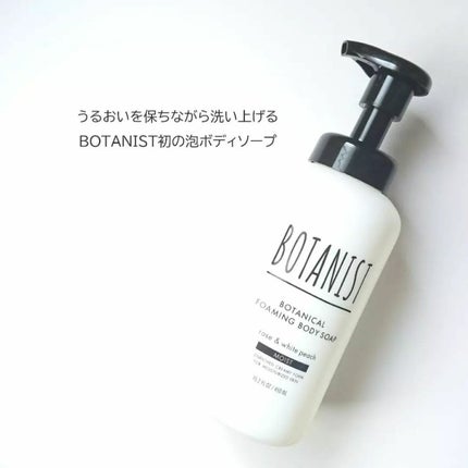ボタニカルフォーミング ボディーソープ(モイスト)/BOTANIST/ボディソープを使ったクチコミ(2枚目)