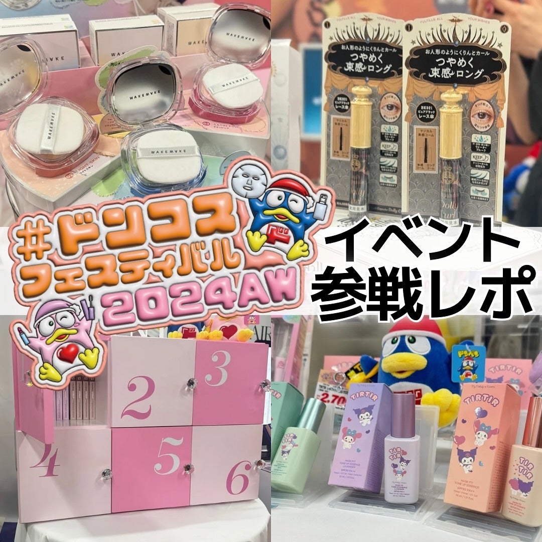 えむちゃん|3度のメシよりスキンケア on LIPS 「他の投稿はこちら🐶🎀→@makeup_staffm【#ドンコス..」(1枚目)