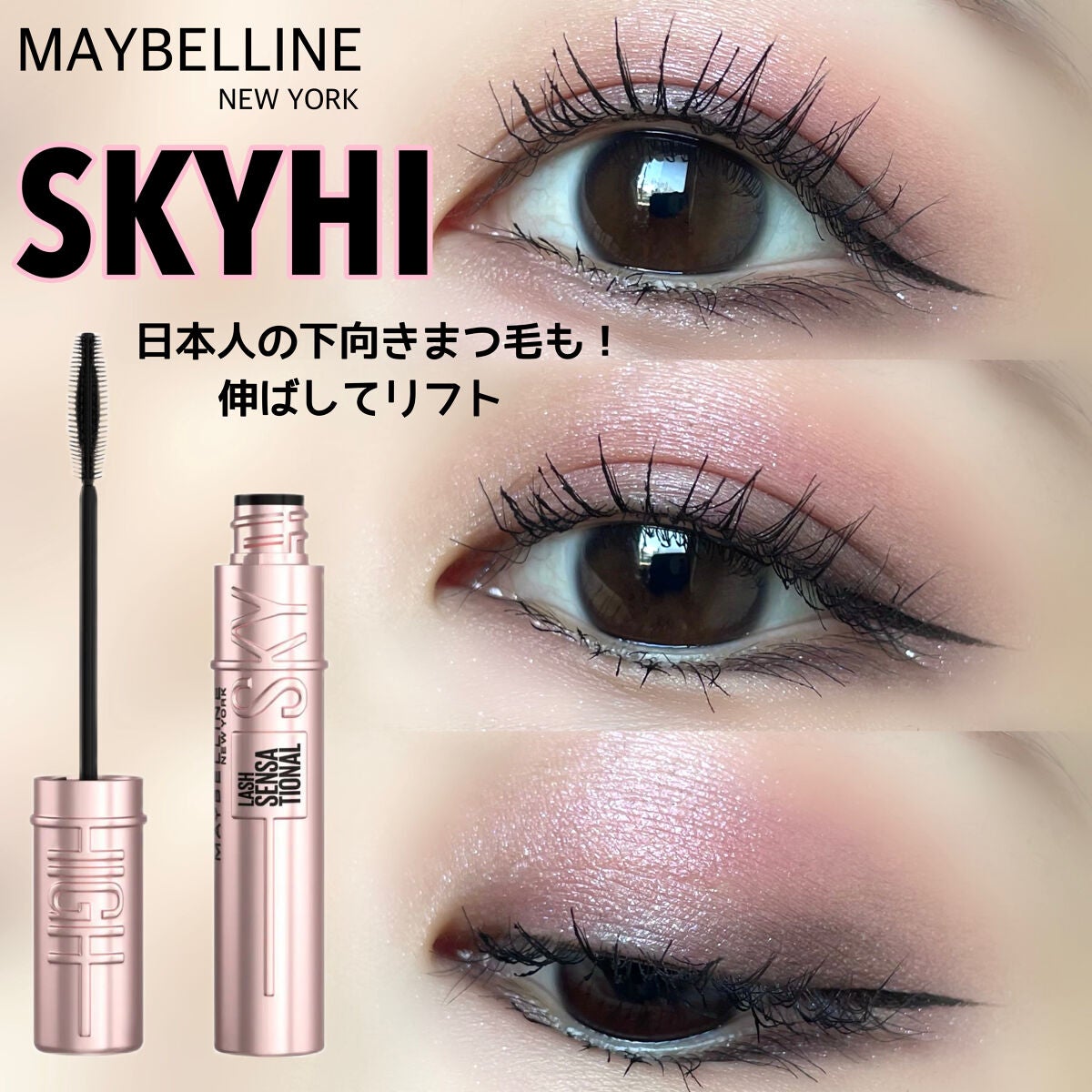 スカイハイ/MAYBELLINE NEW YORK/マスカラを使ったクチコミ(1枚目)