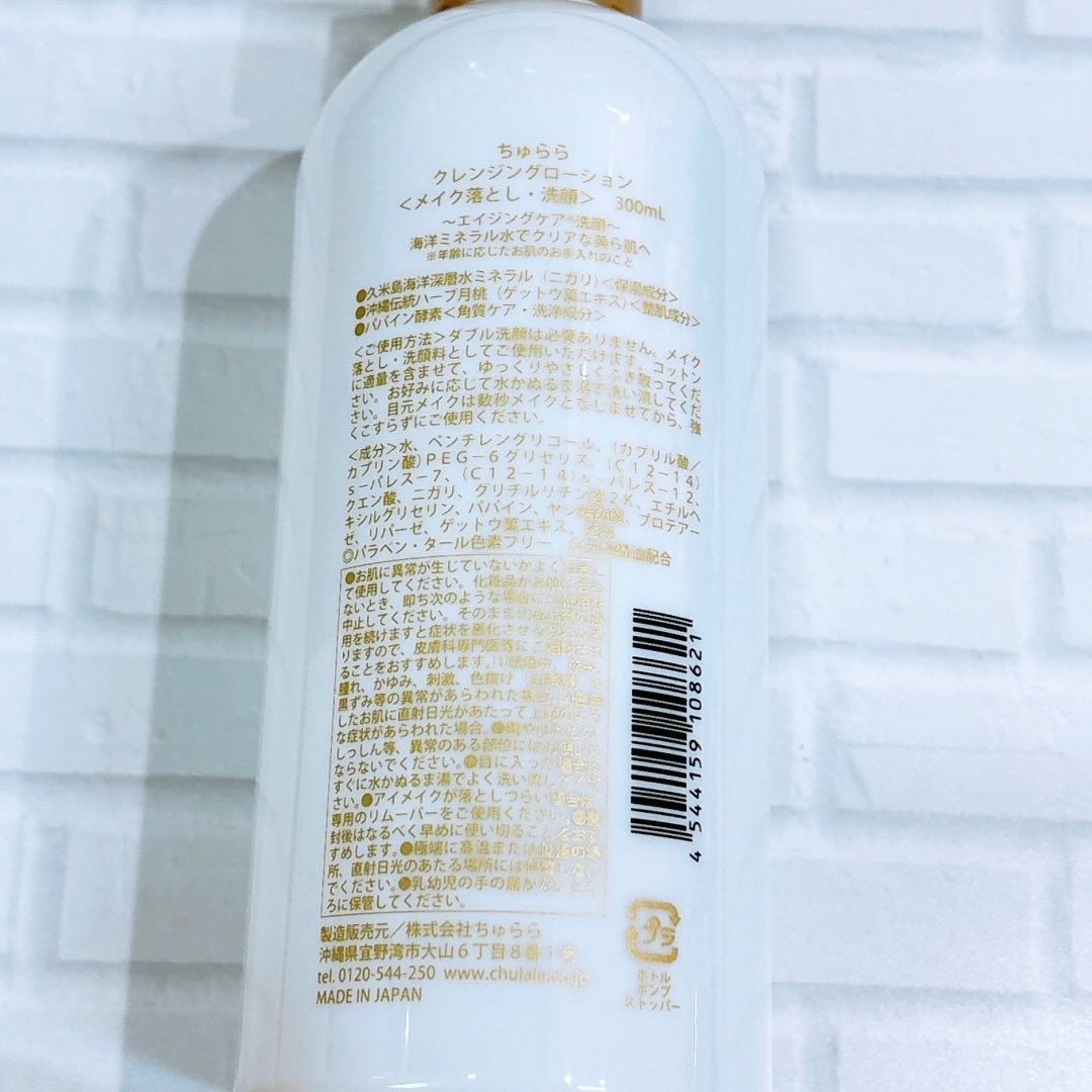 クレンジングローション/ちゅらら/クレンジングウォーターを使ったクチコミ（2枚目）