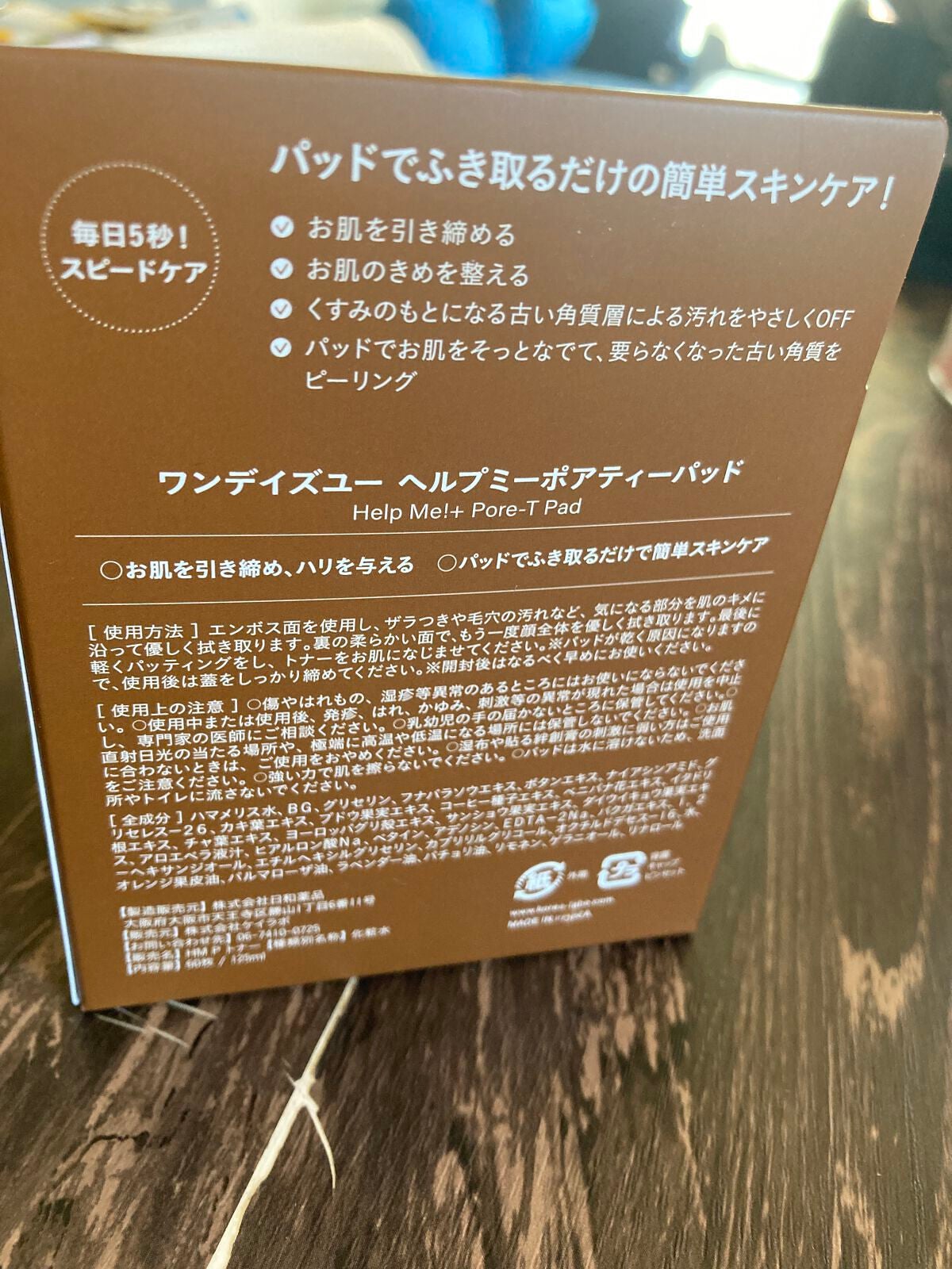 ヘルプミー! ポア-Tパッド/One-day's you/トナーパッドを使ったクチコミ(6枚目)