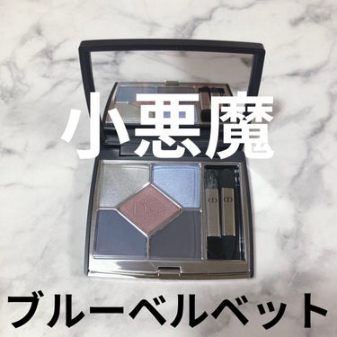 【旧】サンク クルール クチュール 189 ブルー ベルベット/Dior/パウダーアイシャドウを使ったクチコミ（1枚目）