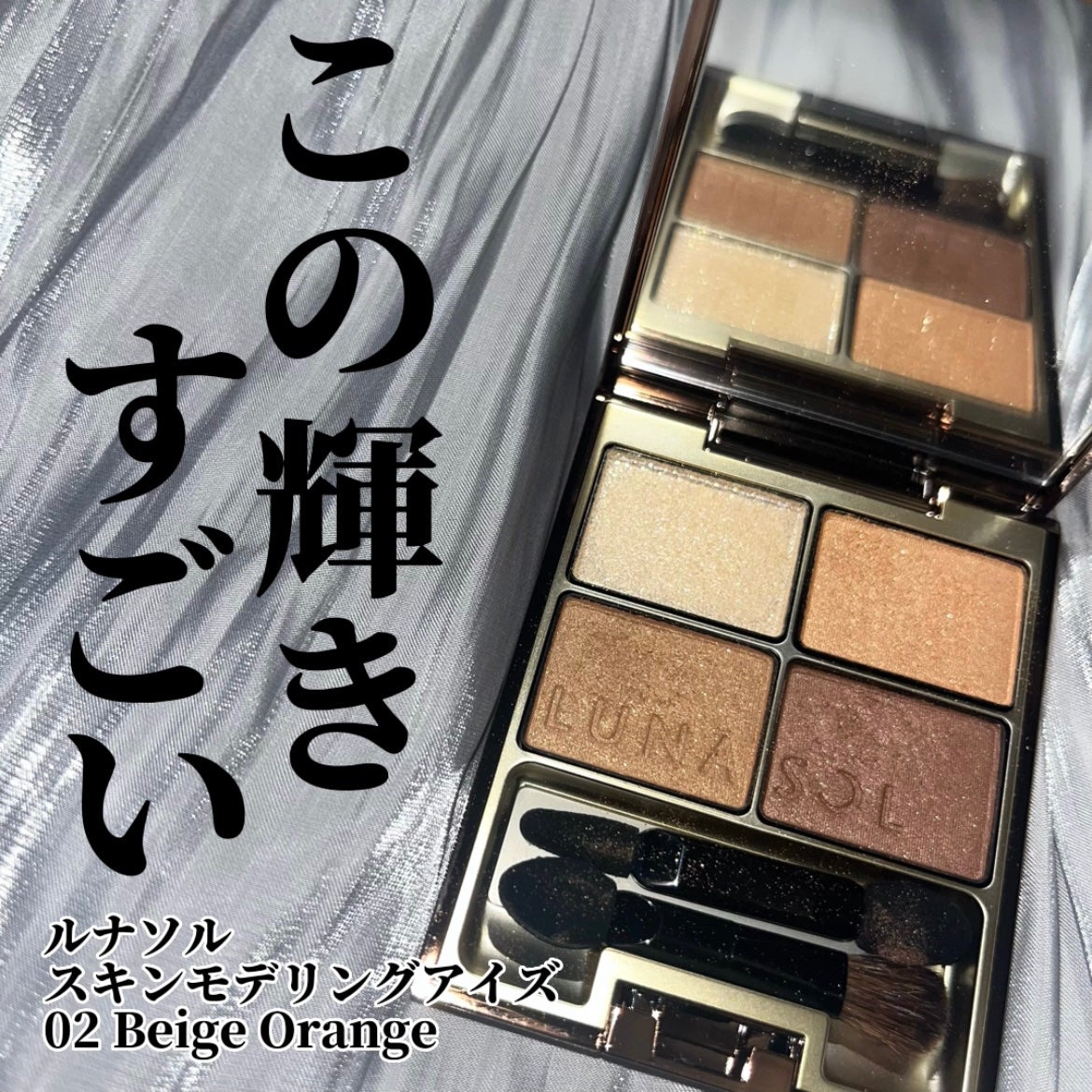 スキンモデリングアイズ/LUNASOL/アイシャドウパレットを使ったクチコミ(1枚目)