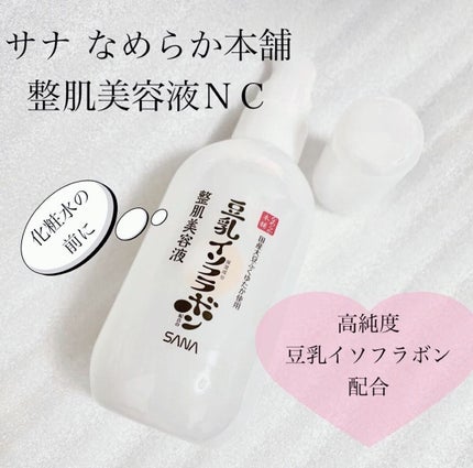 なめらか本舗 整肌美容液 NC/なめらか本舗/美容液を使ったクチコミ(1枚目)