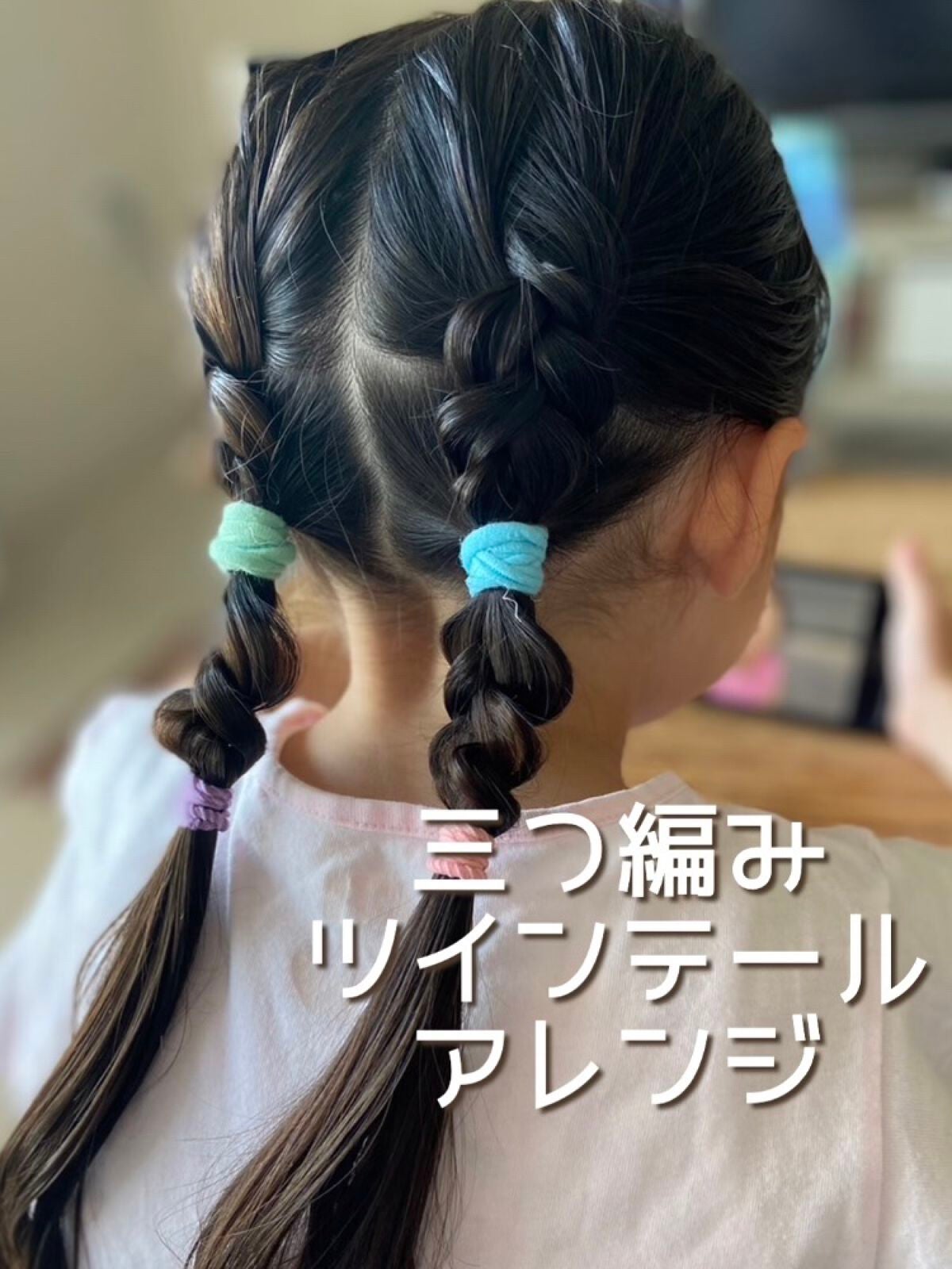 Yuki on LIPS 「4歳娘のヘアアレンジ♡簡単三つ編みアレンジです👧🏻✨最近日差し..」(1枚目)