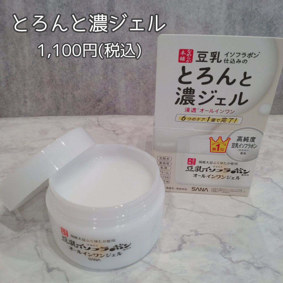 とろんと濃ジェル エンリッチ NC /なめらか本舗/オールインワン化粧品を使ったクチコミ（2枚目）