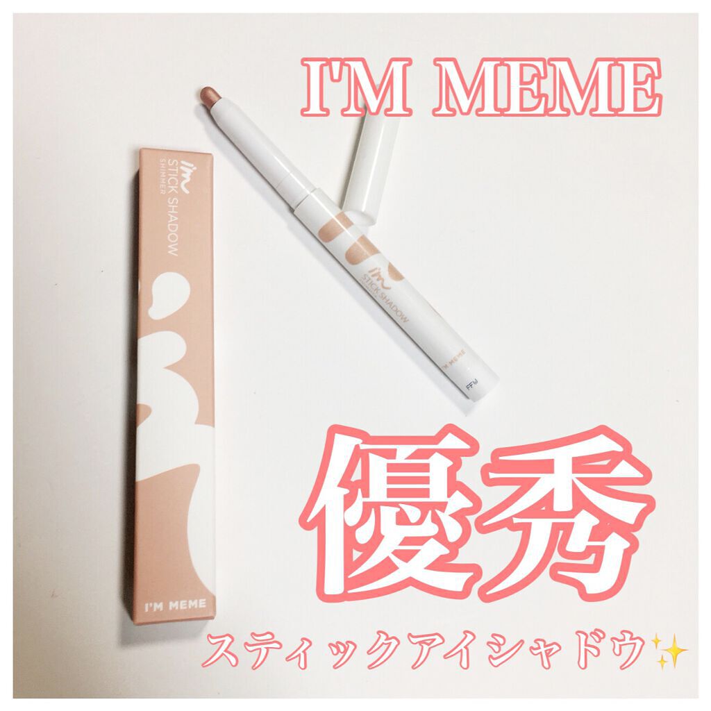 アイムスティックシャドウシマー 003 ピンクチャーム/i’m meme/スティックアイシャドウを使ったクチコミ（1枚目）