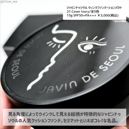 ジャビンドゥソウル ウインクファンデーションパクト/Javin De Seoul/クッションファンデーションを使ったクチコミ(2枚目)