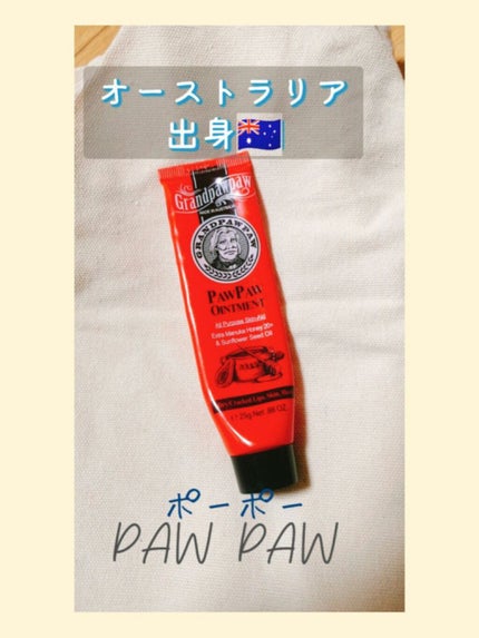 LUCAS’ PAPAW OINTMENT/LUCAS’ PAPAW REMEDIES/フェイスクリームを使ったクチコミ(1枚目)