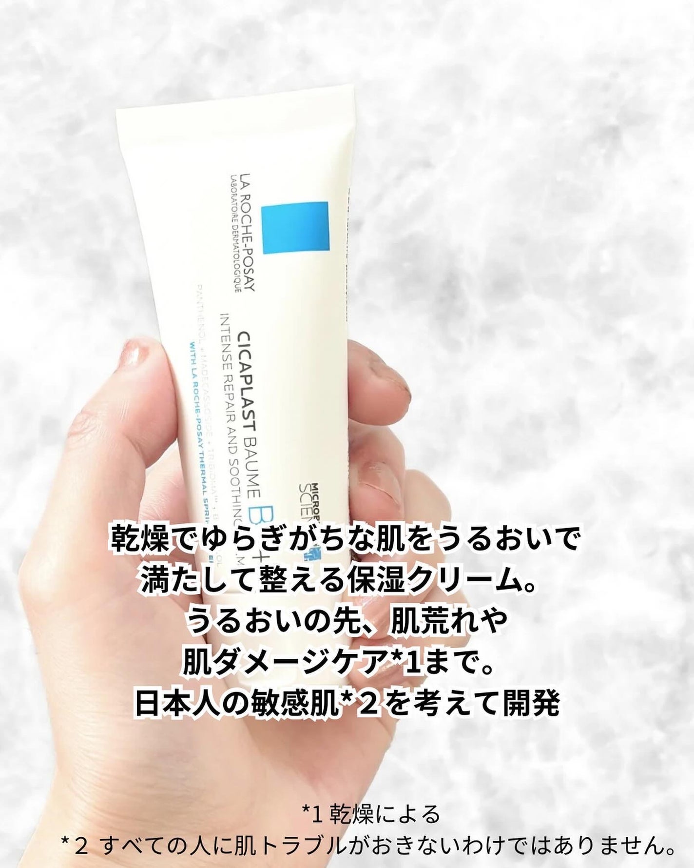 シカプラスト リペアクリーム B5+	/ラ ロッシュ ポゼ/フェイスクリームを使ったクチコミ(2枚目)