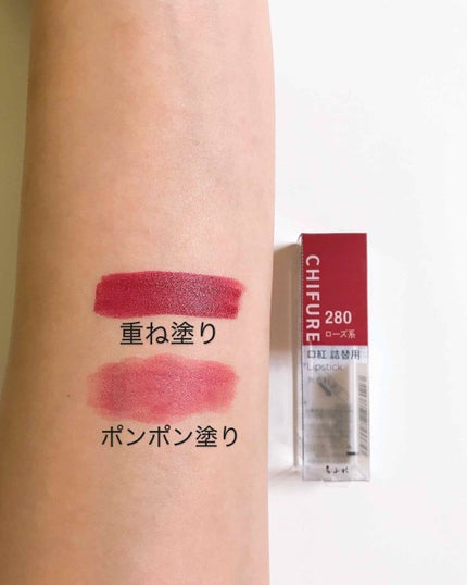 口紅(詰替用)/ちふれ/口紅を使ったクチコミ(2枚目)