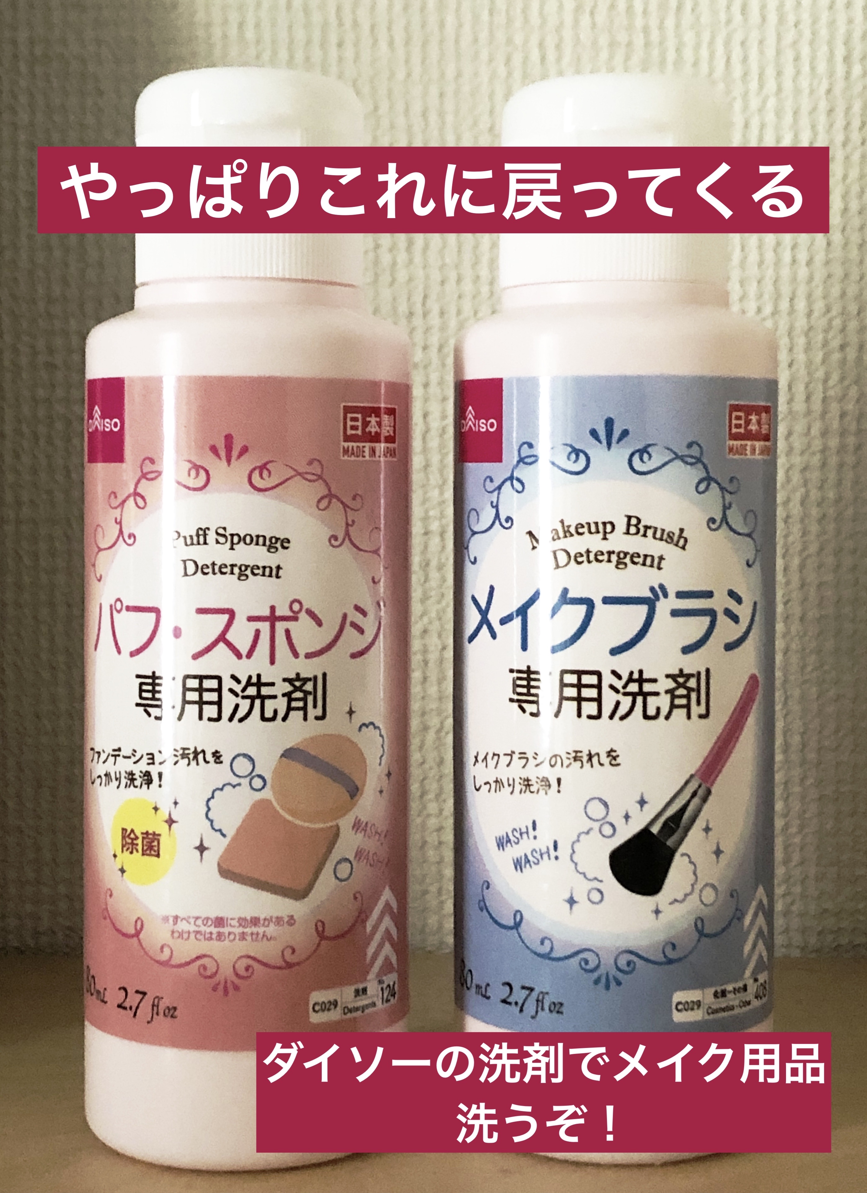 メイクブラシ専用洗剤/DAISO/その他化粧小物を使ったクチコミ（1枚目）
