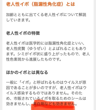 ためしたがり42歳 on LIPS 「イボの変化窒素かけて３日目#窒素#イボ#脂漏性角化症#加齢#老..」（2枚目）