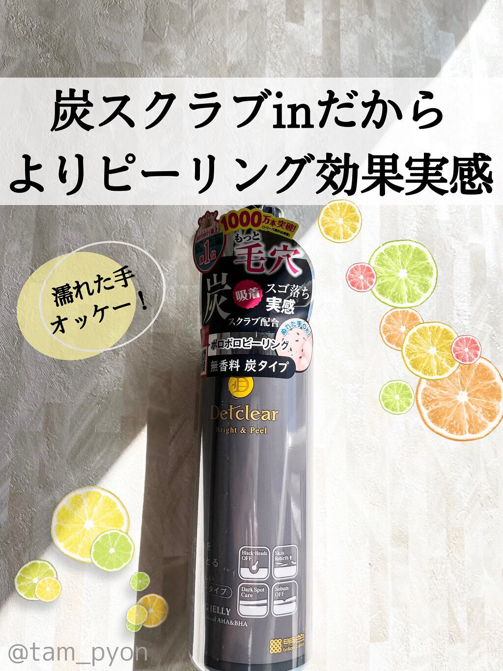 DETクリア ブライト＆ピール ピーリングジェリー 炭/Detclear/ピーリングを使ったクチコミ（1枚目）
