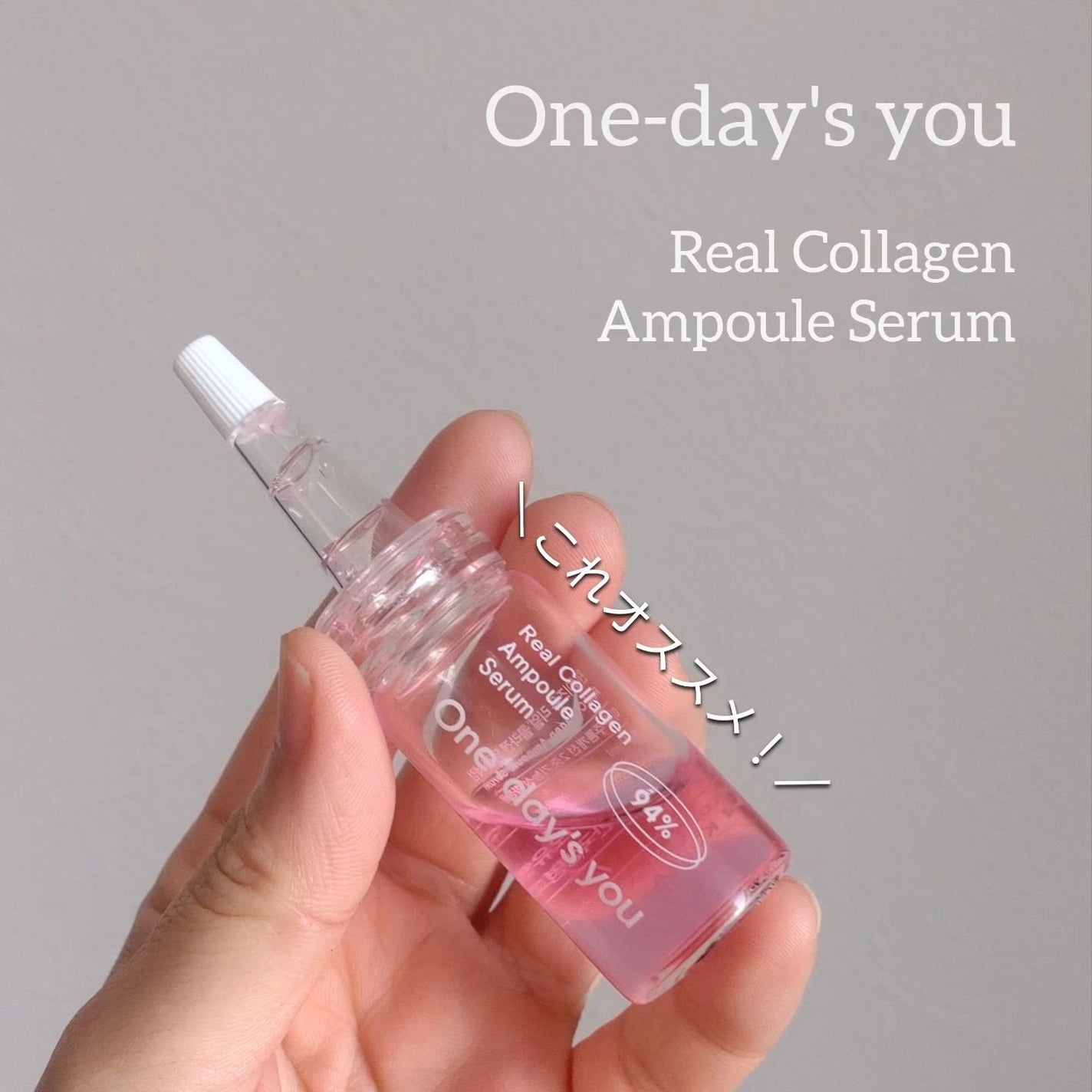 リアルコラーゲンアンプルセラム/One-day's you/美容液を使ったクチコミ(1枚目)