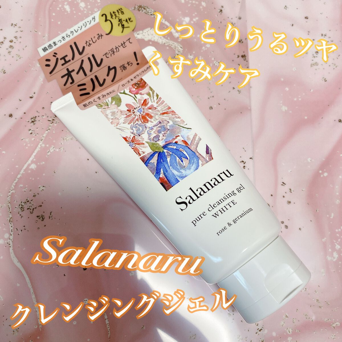 ピュアクレンジングジェル ホワイト/Salanaru（サラナル）/クレンジングジェルを使ったクチコミ（1枚目）