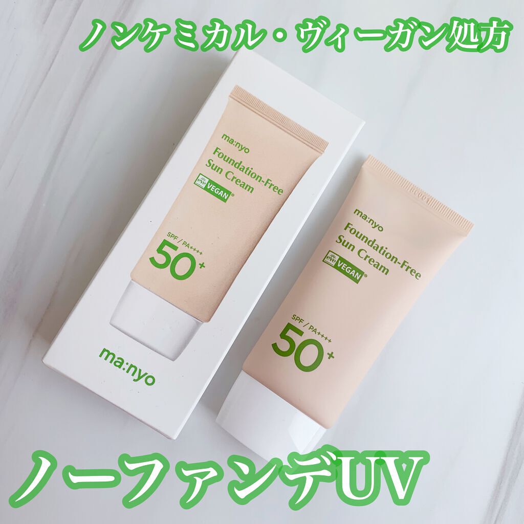 ファンデフリー サンクリーム/manyo/日焼け止めクリームを使ったクチコミ(1枚目)