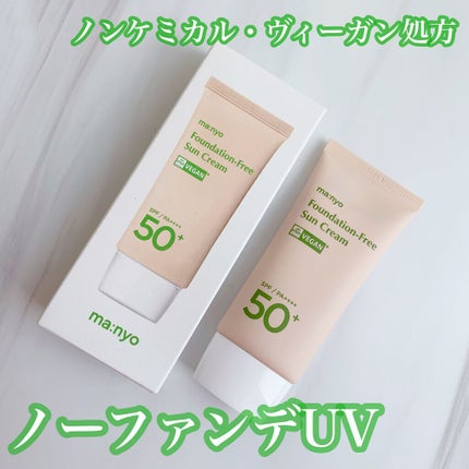 ファンデフリー サンクリーム/manyo/日焼け止めクリームを使ったクチコミ(1枚目)