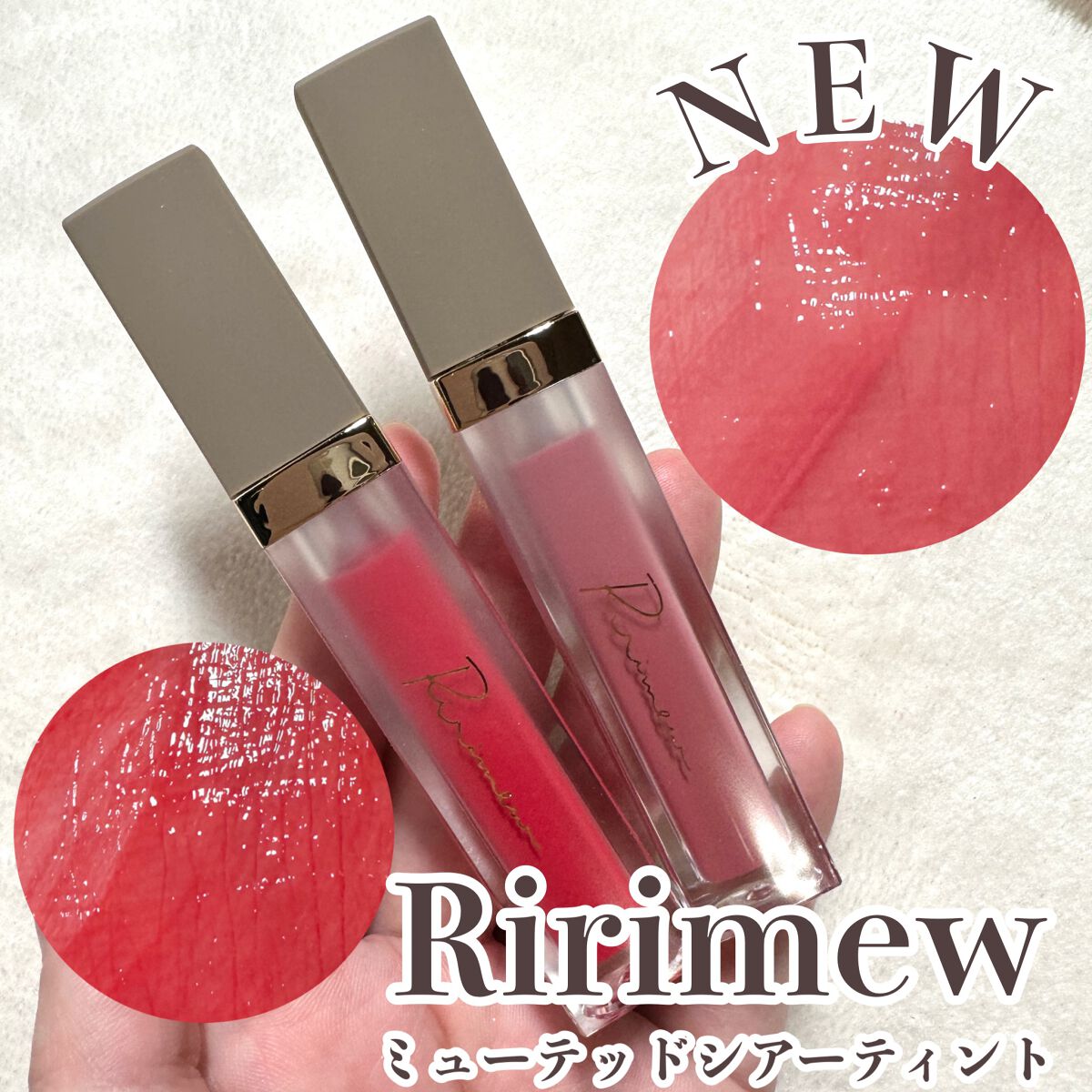 ミューテッドシアーティント/Ririmew/リップティントを使ったクチコミ(1枚目)