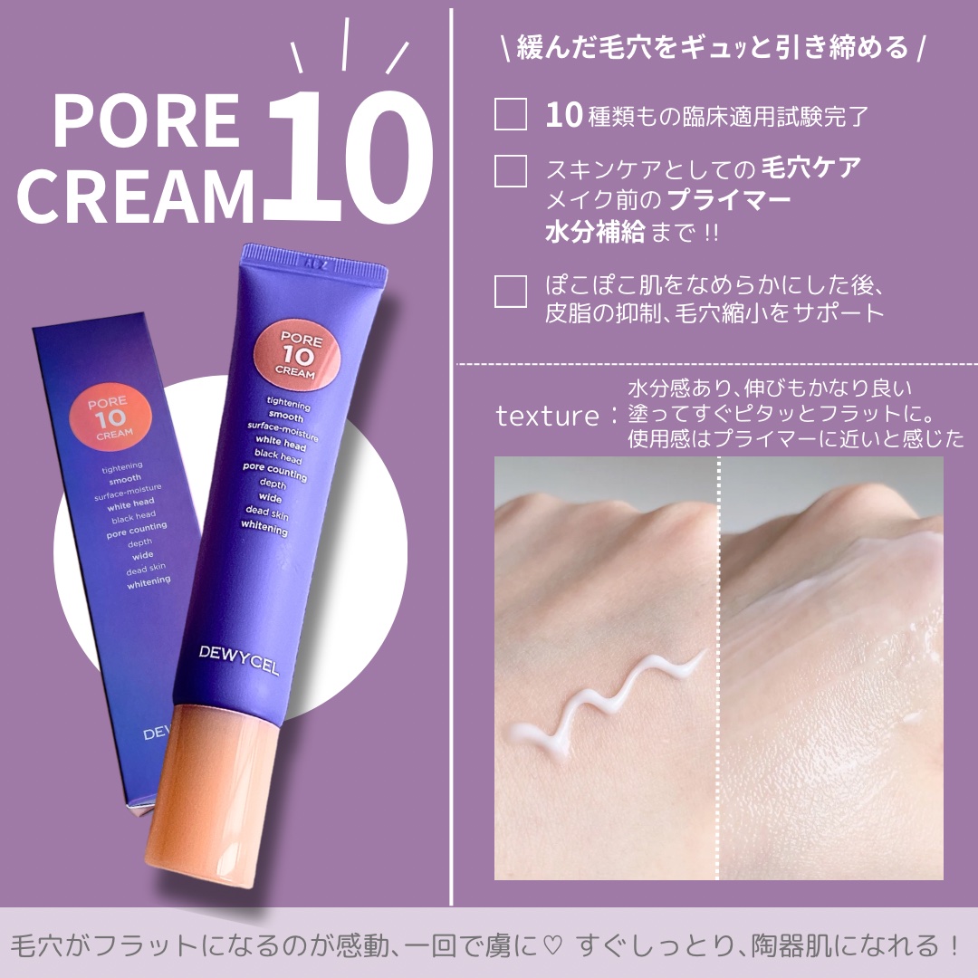 ポアーテンクリーム/DEWYCEL/化粧下地を使ったクチコミ（3枚目）