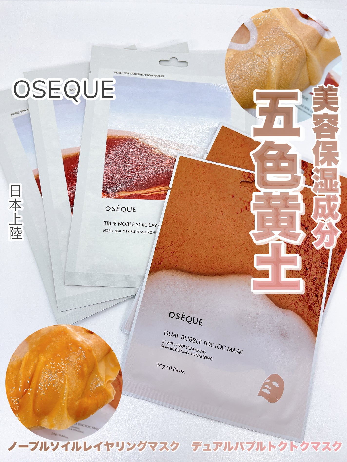 OSEQUE NOBLE SOIL LAYERING MASK/OSEQUE/シートマスク・パックを使ったクチコミ(1枚目)