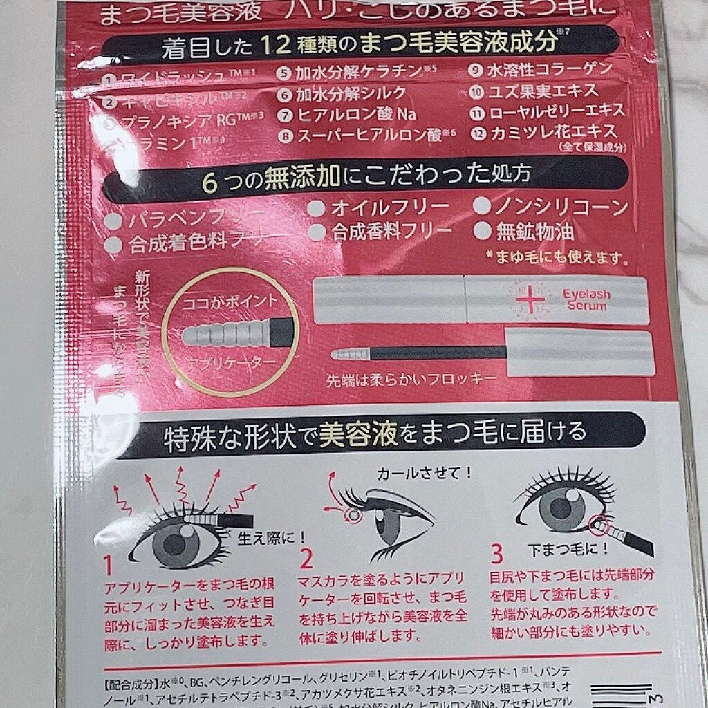 湘南美容まつ毛美容液/Co-medical+/まつげ美容液を使ったクチコミ(3枚目)