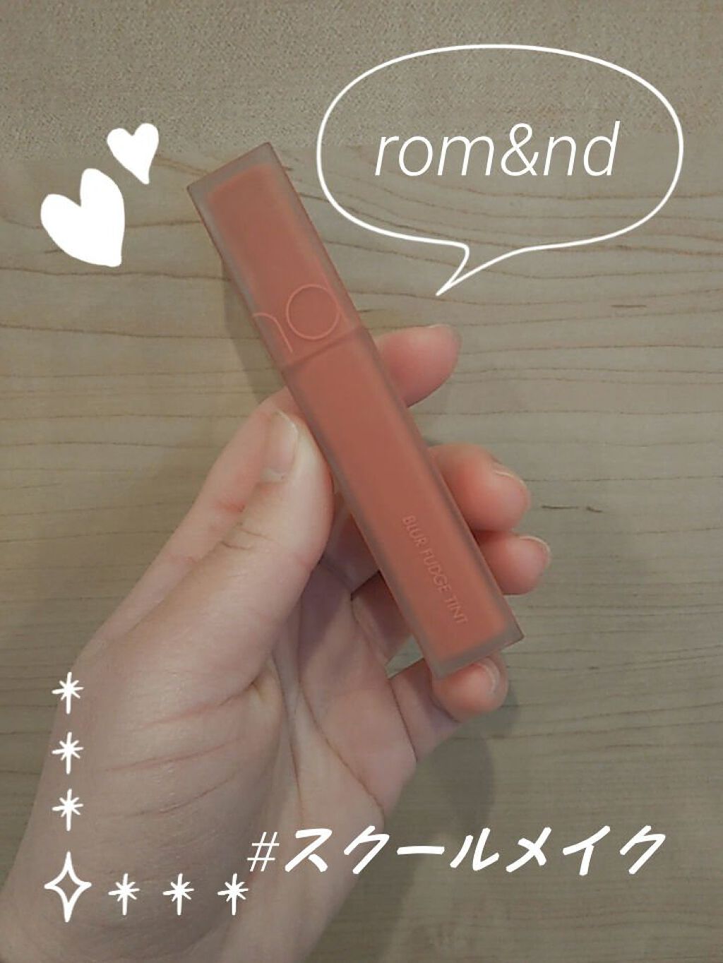 rom&nd ブラーファッジティント/rom&nd/リップティントを使ったクチコミ（1枚目）