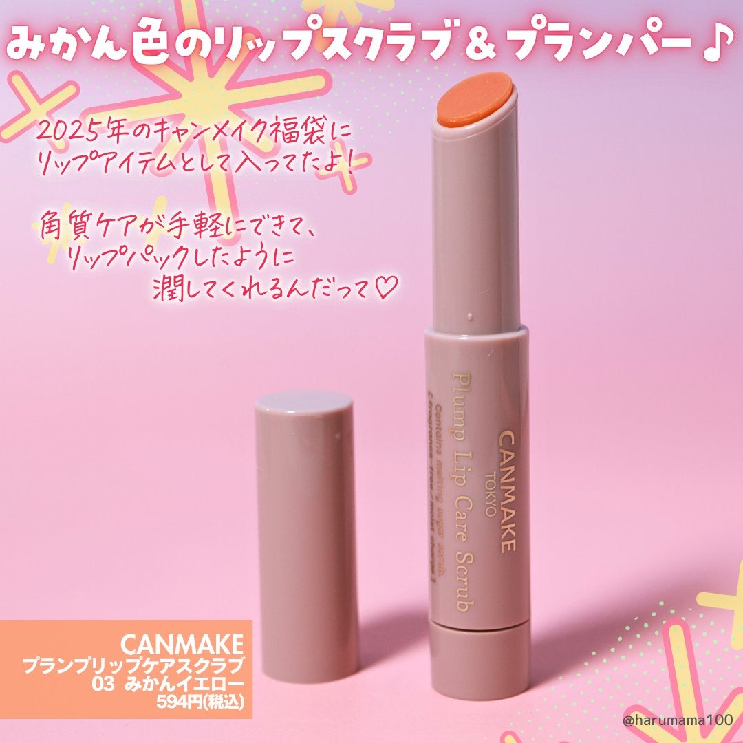 プランプリップケアスクラブ/キャンメイク/リップスクラブを使ったクチコミ(2枚目)