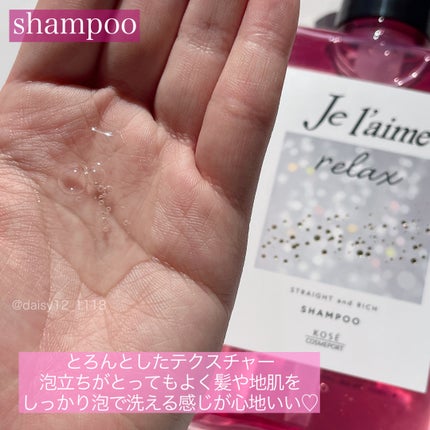 リラックス ミッドナイトリペア シャンプー/ヘアトリートメント (ストレート&リッチ)/Je l'aime/市販シャンプーを使ったクチコミ(2枚目)
