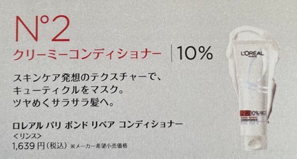 ロレアル パリ ボンド リペア シャンプー/コンディショナー/ロレアル パリ/市販シャンプーを使ったクチコミ(4枚目)