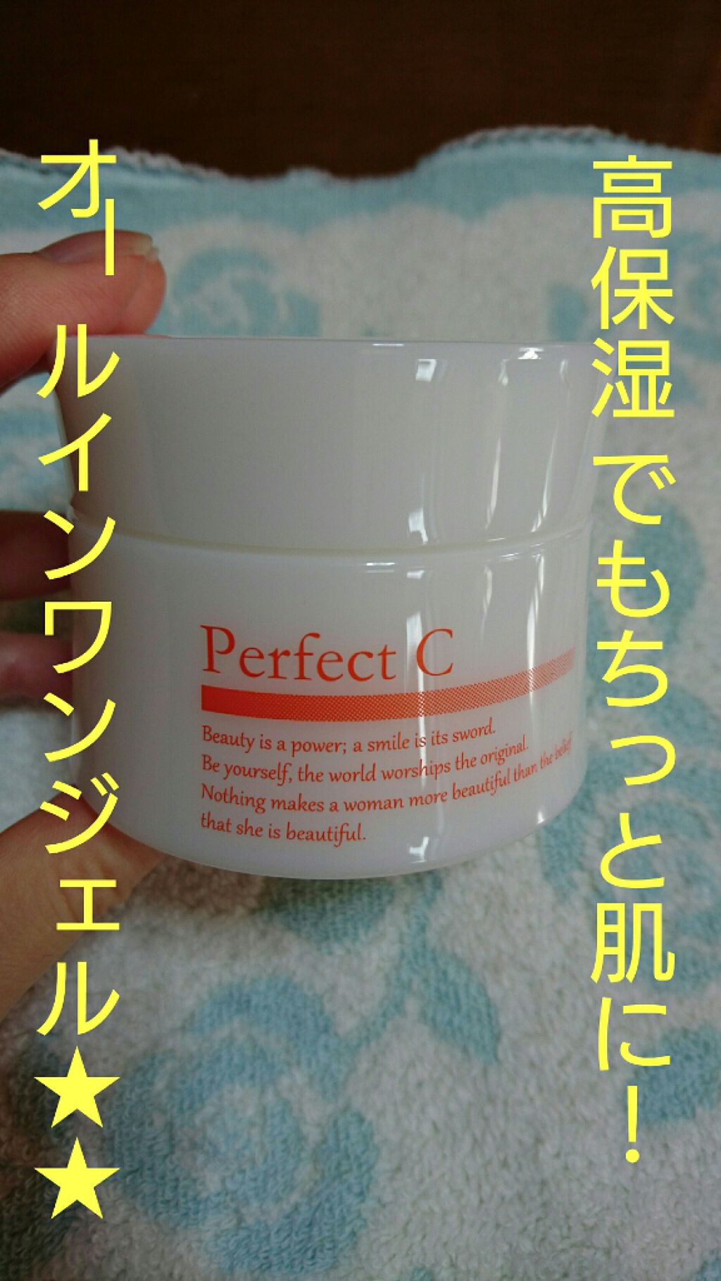 パーフェクトC オールインワンジェル/Perfect C/オールインワン化粧品を使ったクチコミ(1枚目)