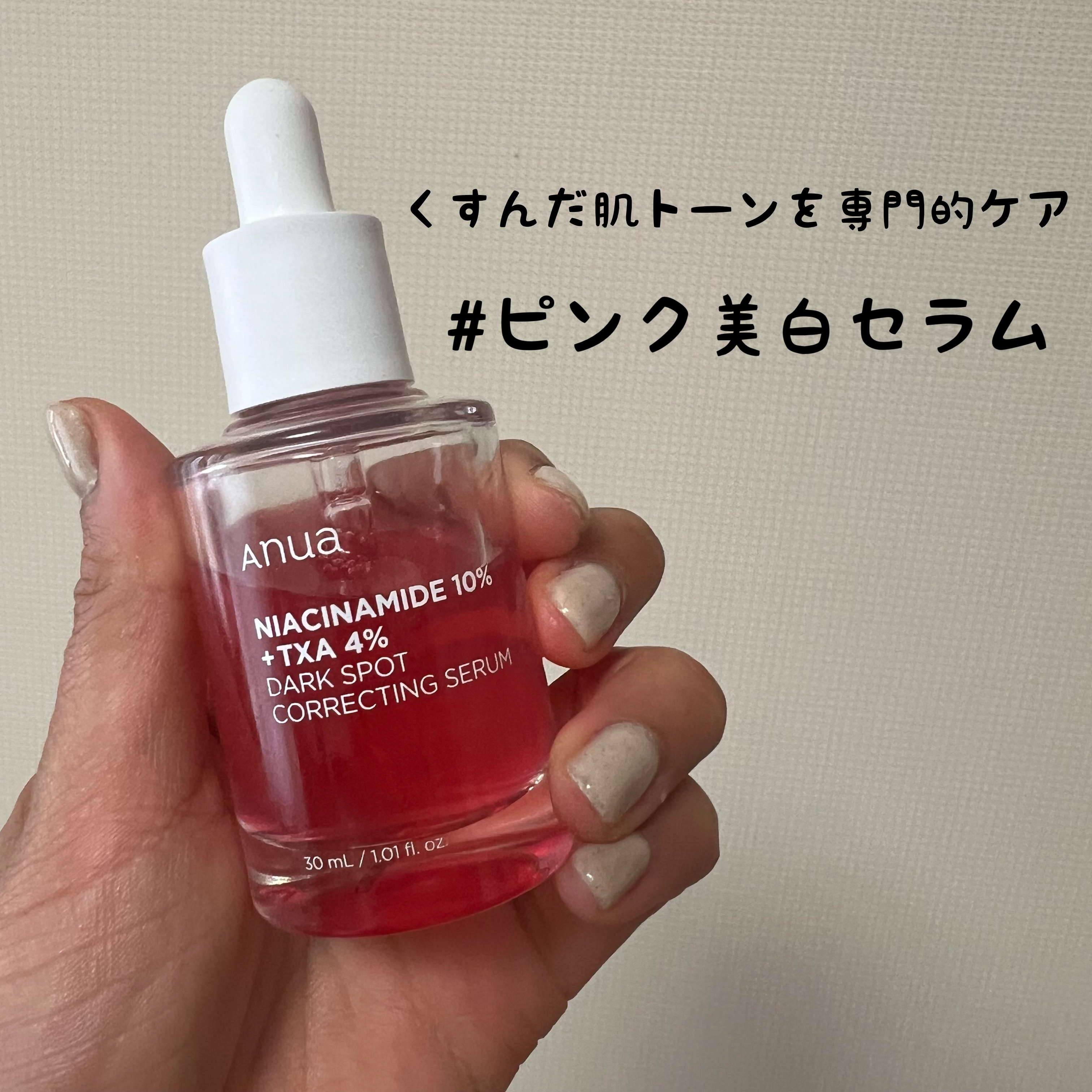 ダークスポットセラム/Anua/美容液を使ったクチコミ（1枚目）