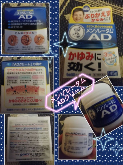 メンソレータムADクリームm(医薬品)/メンソレータムAD/その他を使ったクチコミ(1枚目)
