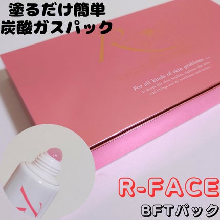 BFTパック/R-FACE/洗い流すパック・マスクを使ったクチコミ(1枚目)