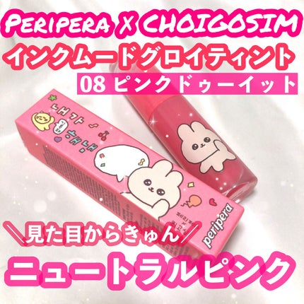 インク ムード グロイ ティント/PERIPERA/リップティントを使ったクチコミ(1枚目)