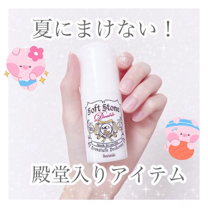 薬用ソフトストーンW/デオナチュレ/デオドラント・制汗剤を使ったクチコミ(1枚目)