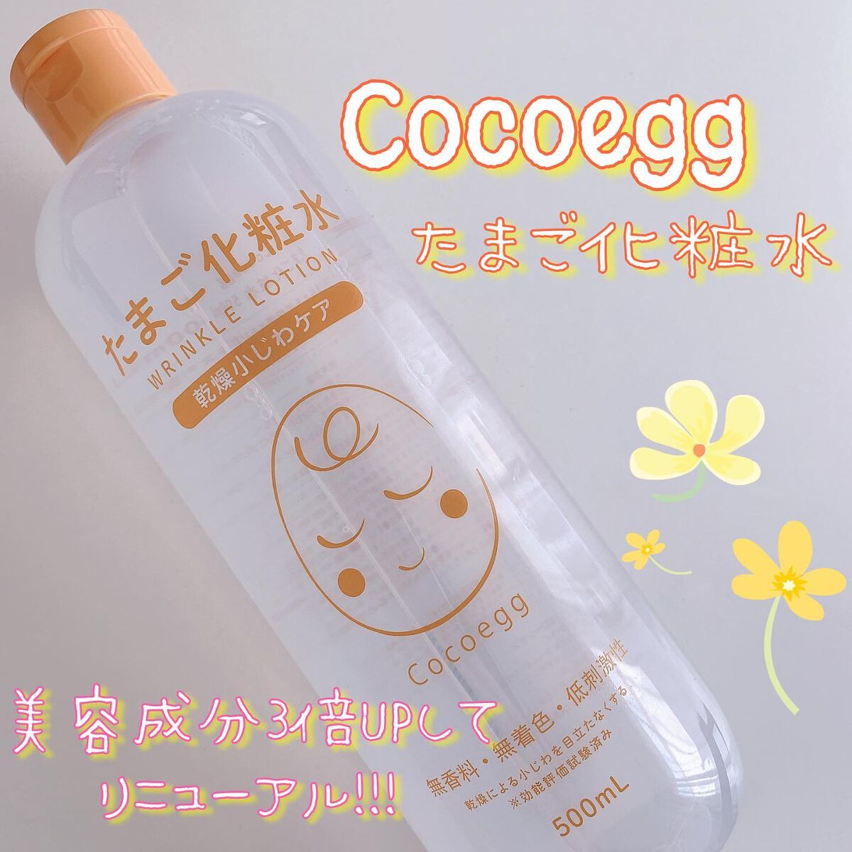 たまご化粧水/ココエッグ/化粧水を使ったクチコミ(1枚目)
