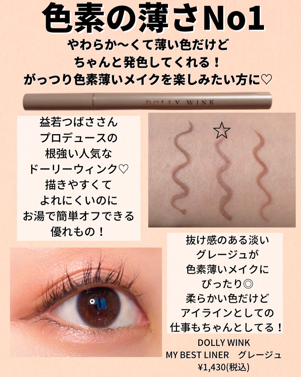 ラブ・ライナー リキッドアイライナーR3/ラブ・ライナー/リキッドアイライナーを使ったクチコミ(4枚目)