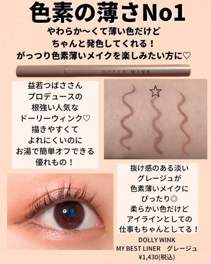 ラブ・ライナー リキッドアイライナーR3/ラブ・ライナー/リキッドアイライナーを使ったクチコミ(4枚目)