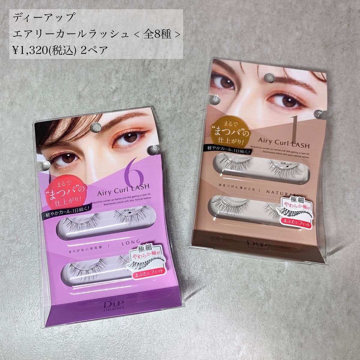 エアリーカールラッシュ/D-UP/つけまつげを使ったクチコミ(2枚目)