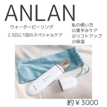 ウォーターピーリング超音波美顔器/ANLAN/美顔器・マッサージを使ったクチコミ（1枚目）