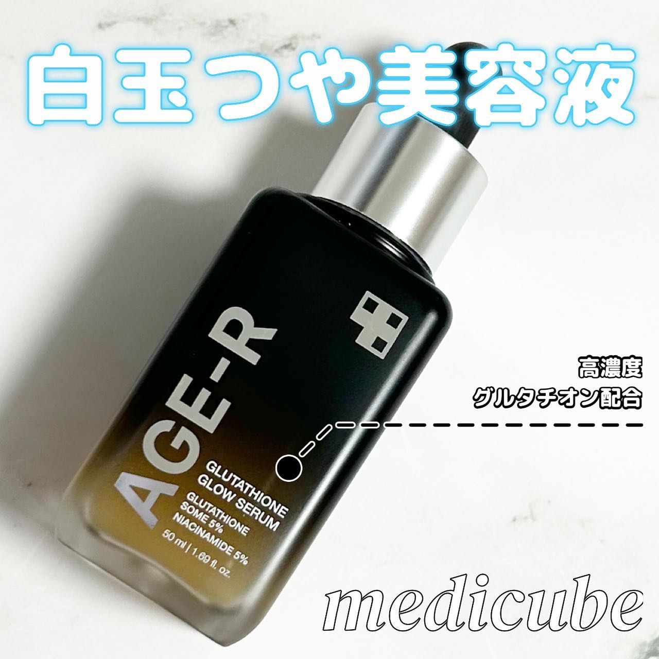 グルタチオングロウアンプル/MEDICUBE/美容液を使ったクチコミ（1枚目）