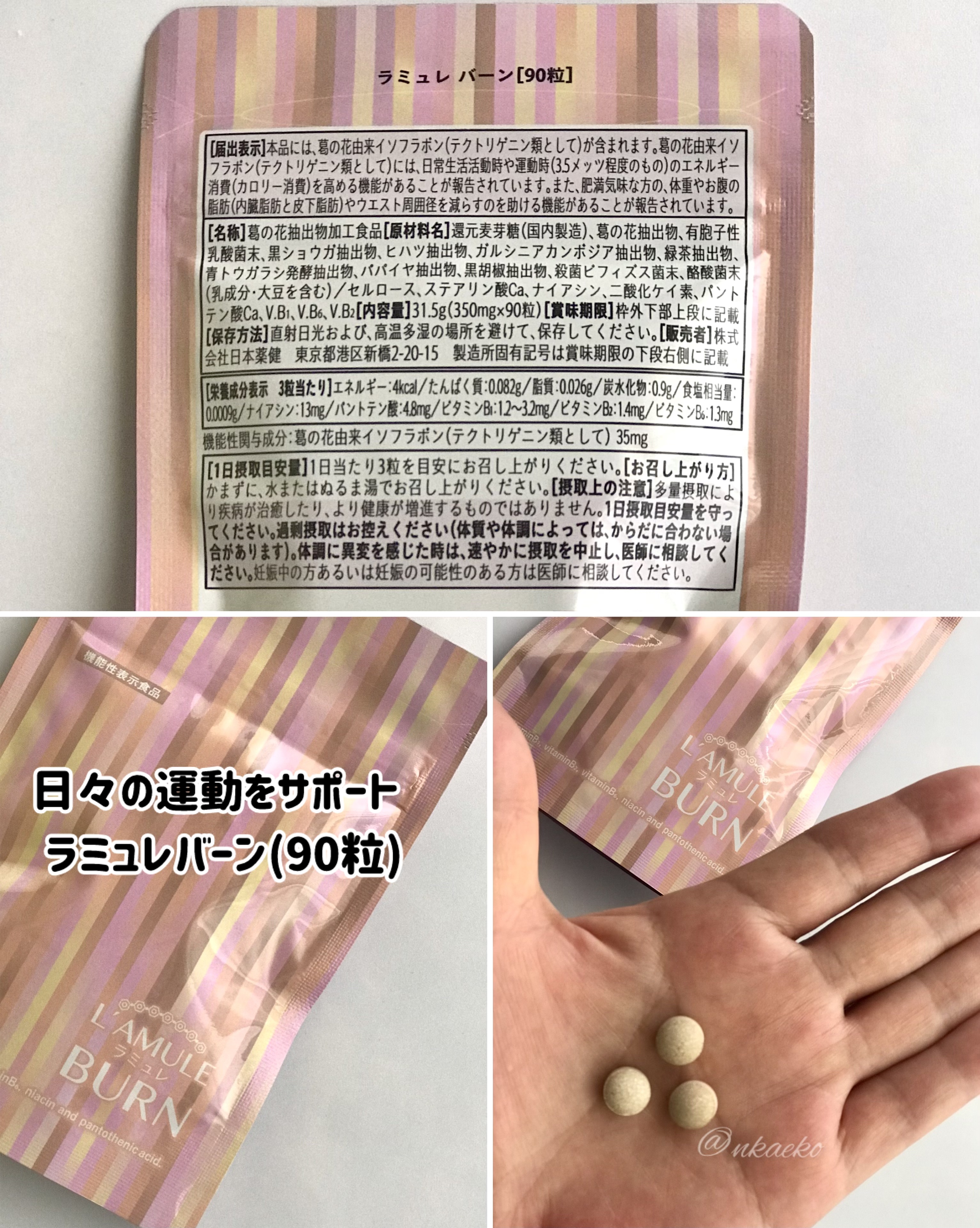 ラミュレ カット/日本薬健/ボディサプリメントを使ったクチコミ（2枚目）