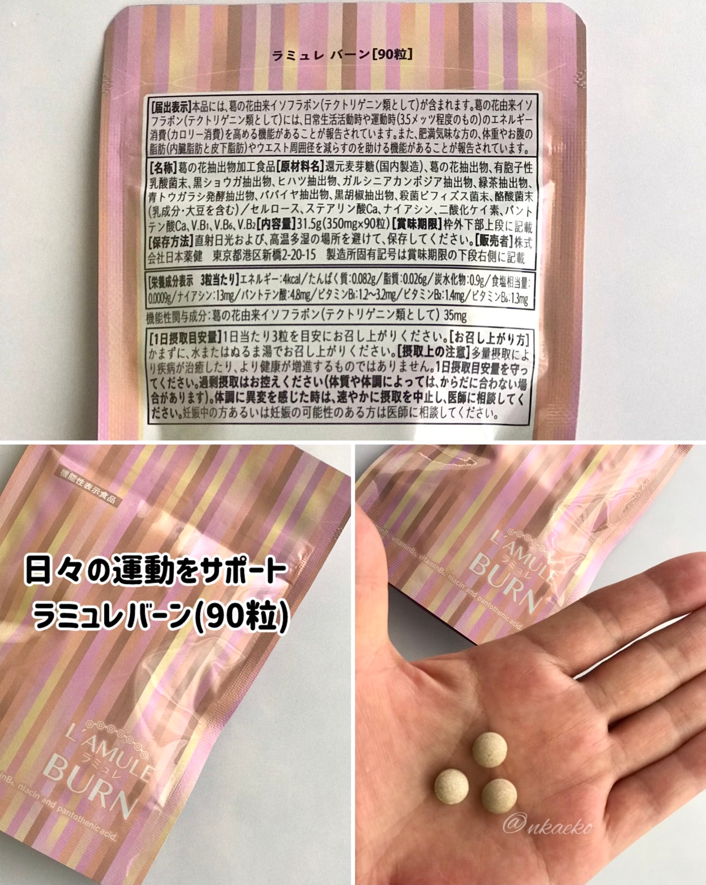 ラミュレ カット/日本薬健/ボディサプリメントを使ったクチコミ(2枚目)
