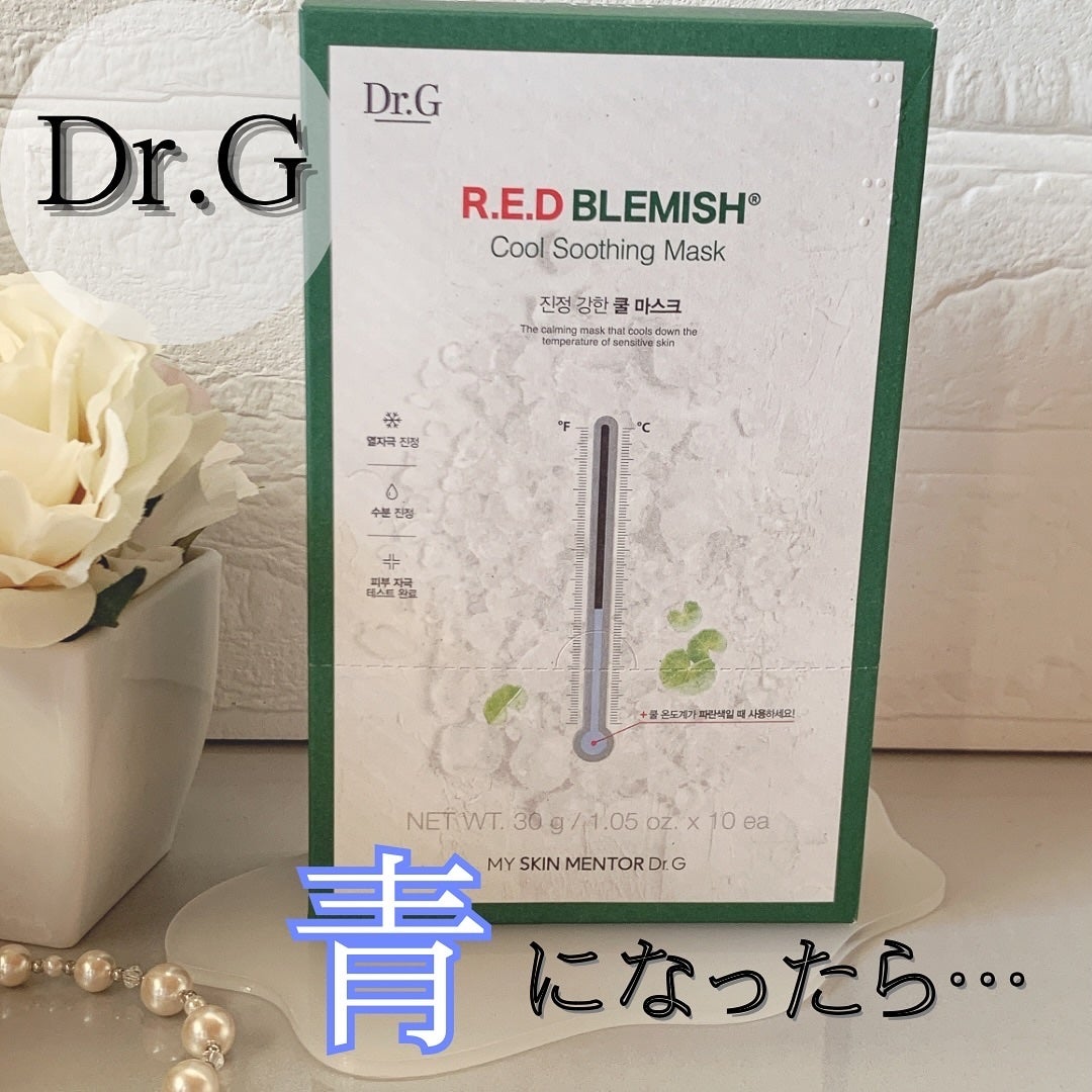 レッドブレミッシュ クールスージングマスク/Dr.G/シートマスク・パックを使ったクチコミ(1枚目)