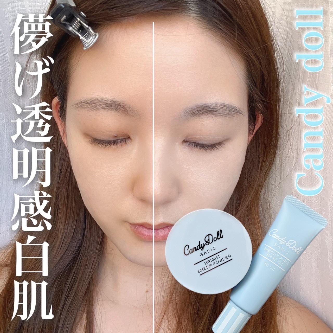 ブライトピュアベースCC/CandyDoll/CCクリームを使ったクチコミ（1枚目）