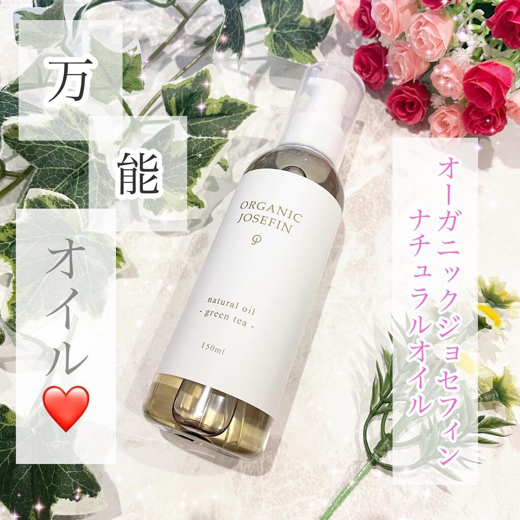 オーガニックジョセフィン ナチュラルヘアオイル/ORGANIC JOSEFIN/ヘアオイルを使ったクチコミ(1枚目)