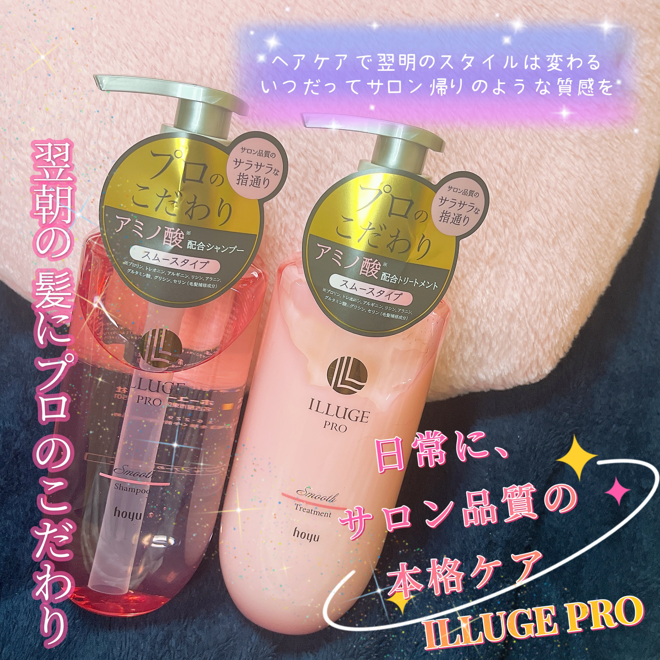 イリュージュプロ スムース シャンプー／トリートメント/ホーユー/市販シャンプーを使ったクチコミ（1枚目）