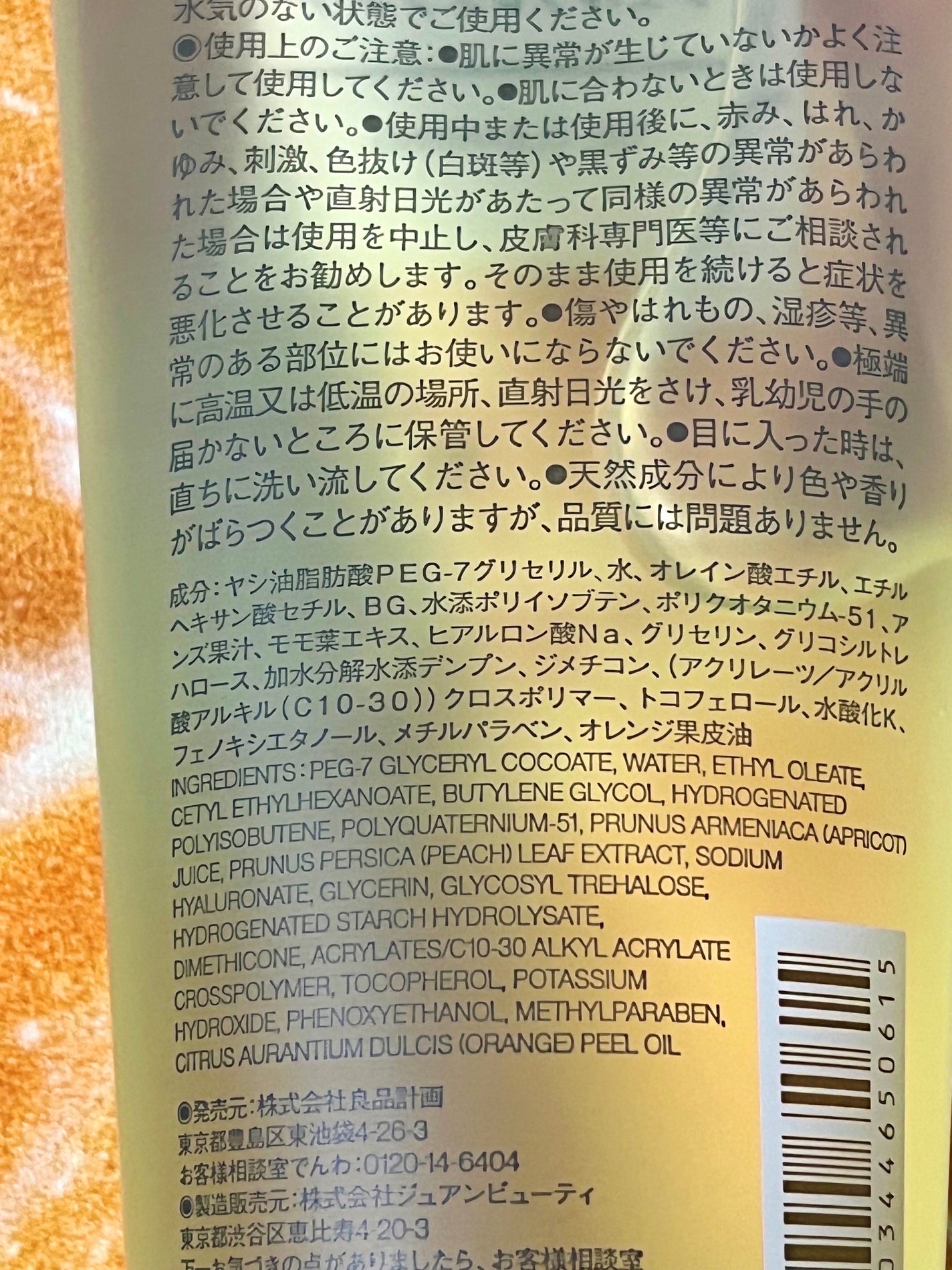 マイルドジェルクレンジング/無印良品/クレンジングジェルを使ったクチコミ(4枚目)