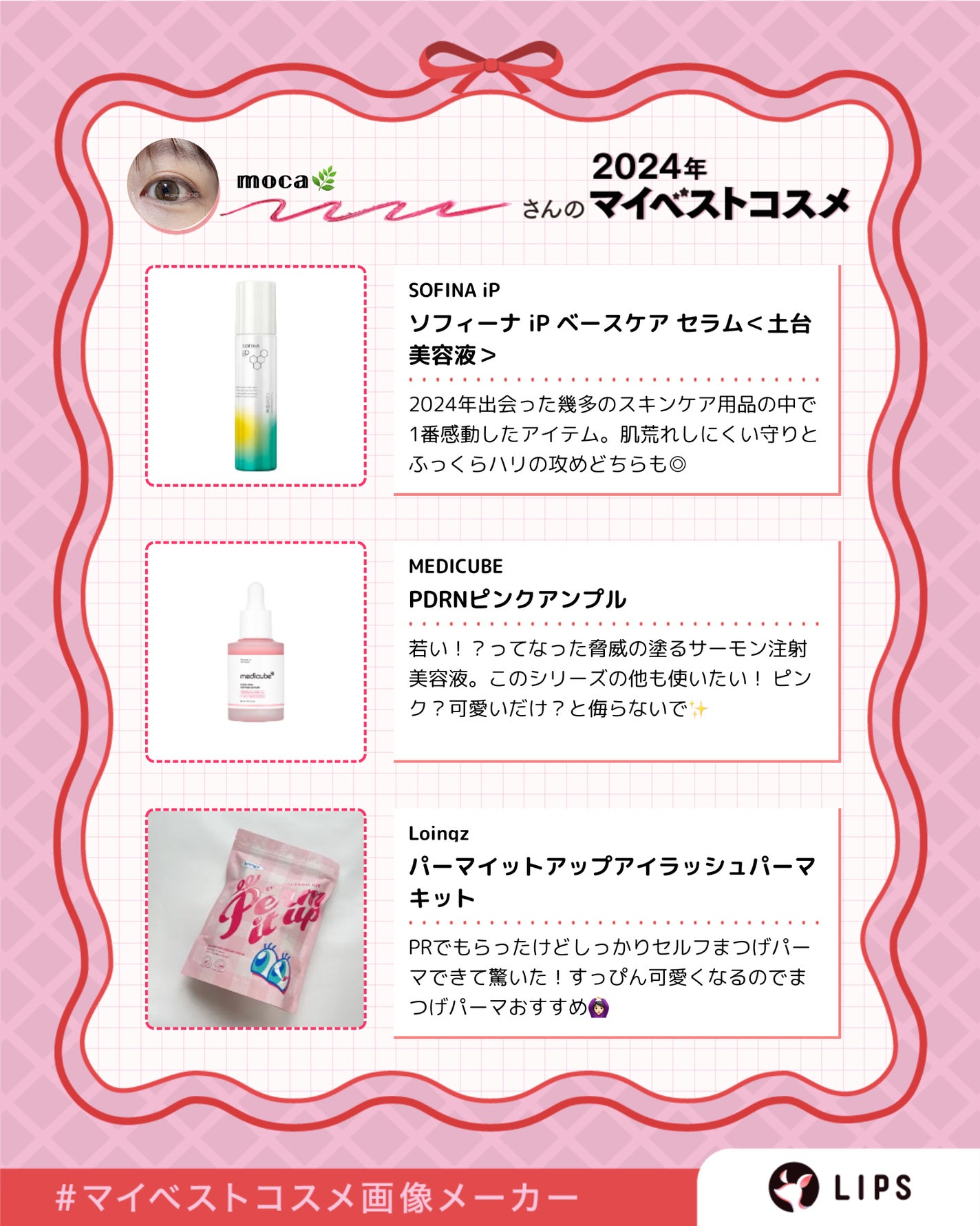 ðð ððð¿æçš¿ããæ¹ãã©ãã on LIPS ãç§ã®2024幎#ãã¹ãã³ã¹ã¡ã¯ããïŒã©ããè²·ã£ãŠãåŸæããªãïŒ..ãïŒ2æç®ïŒ